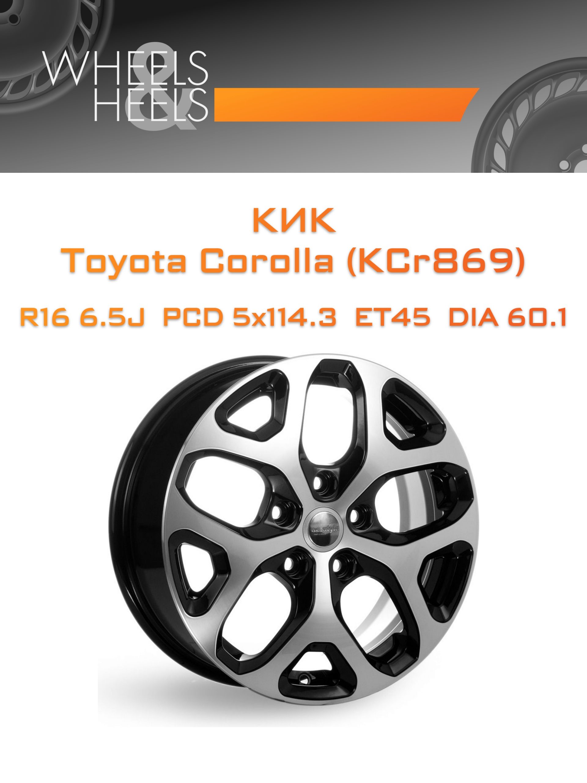 Диски КиК Toyota Corolla (КСr869) | Каталог Wheelsnheels.ru