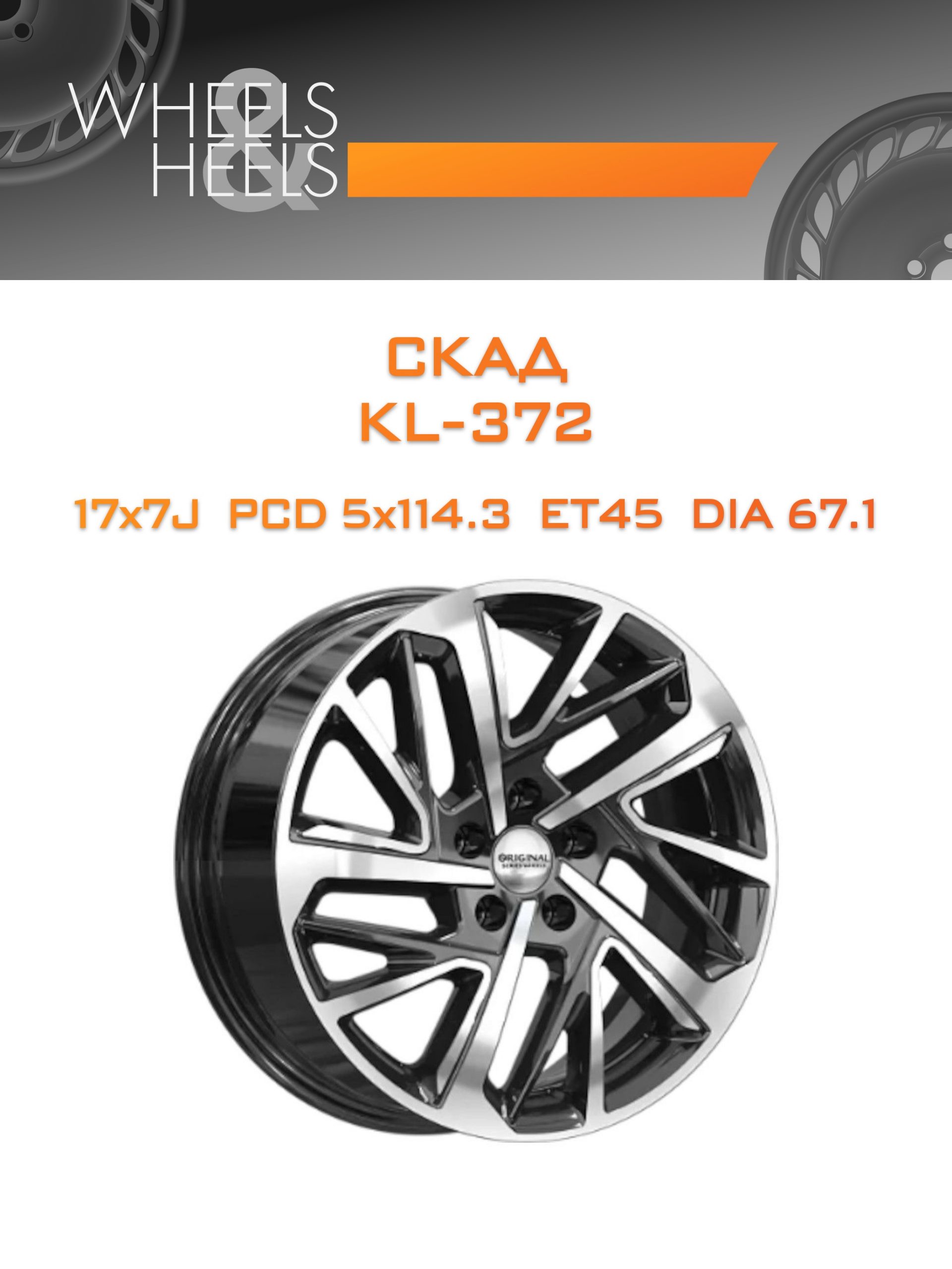 Диски СКАД KL-372 | Каталог Wheelsnheels.ru