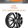 Диски КиК Роквуд | Каталог Wheelsnheels.ru