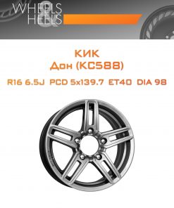 Диски КиК Дон (КС588) | Каталог Wheelsnheels.ru