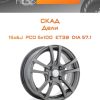 Диски СКАД Дели | Каталог Wheelsnheels.ru