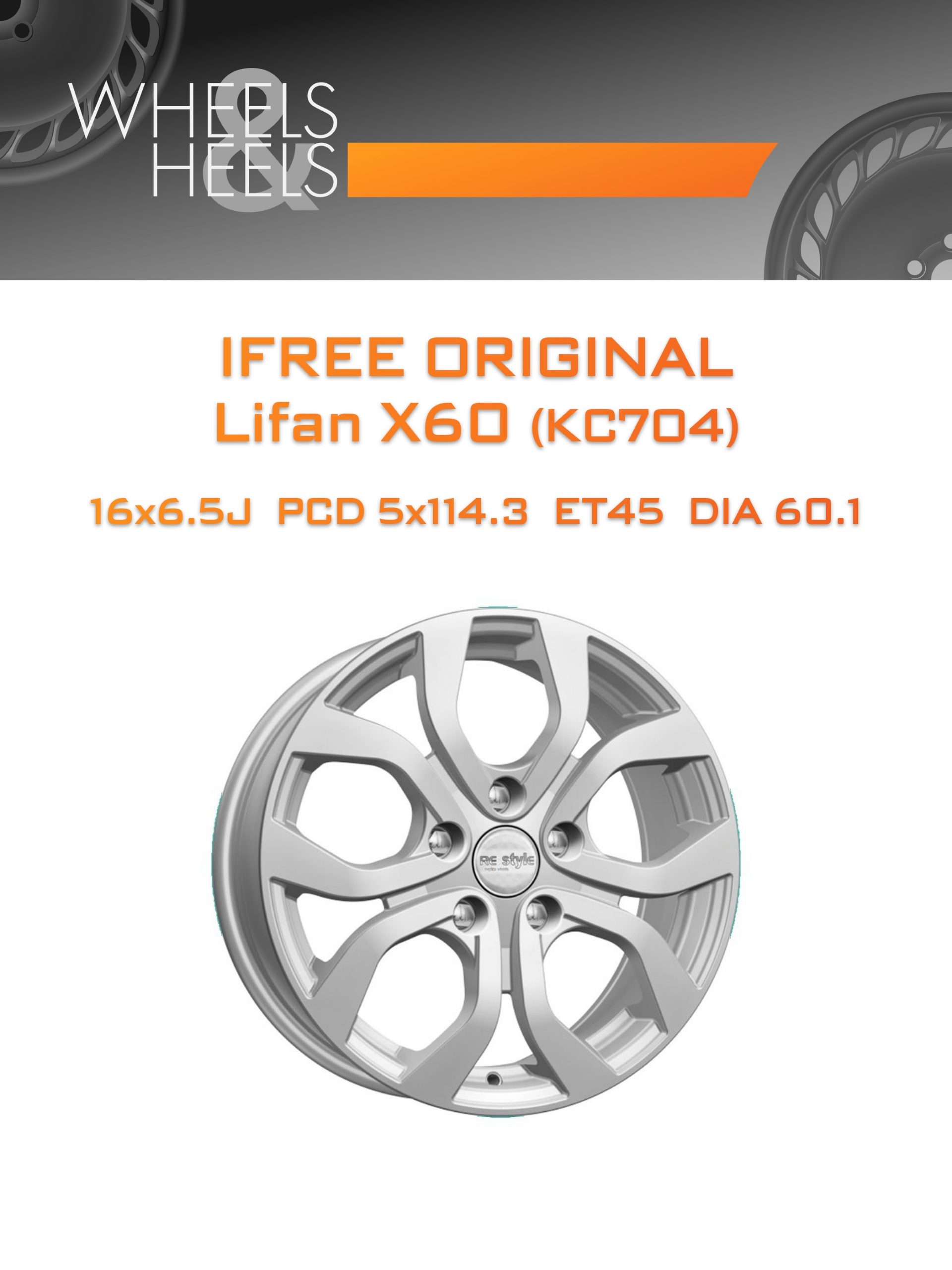 Диски iFree Original Lifan X60 (КС704) | Каталог Wheelsnheels.ru