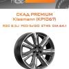 Диски СКАД Premium Kleemann (КР1067) | Каталог Wheelsnheels.ru