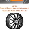 Диски КиК Пойнт Бланк-оригинал (КС884) | Каталог Wheelsnheels.ru