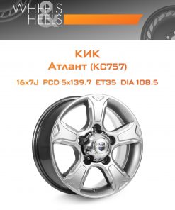 Диски КиК Атлант (КС757) | Каталог Wheelsnheels.ru