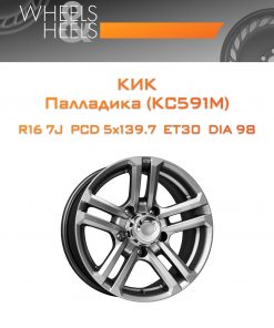 Диски КиК Палладика (КС591М) | Каталог Wheelsnheels.ru