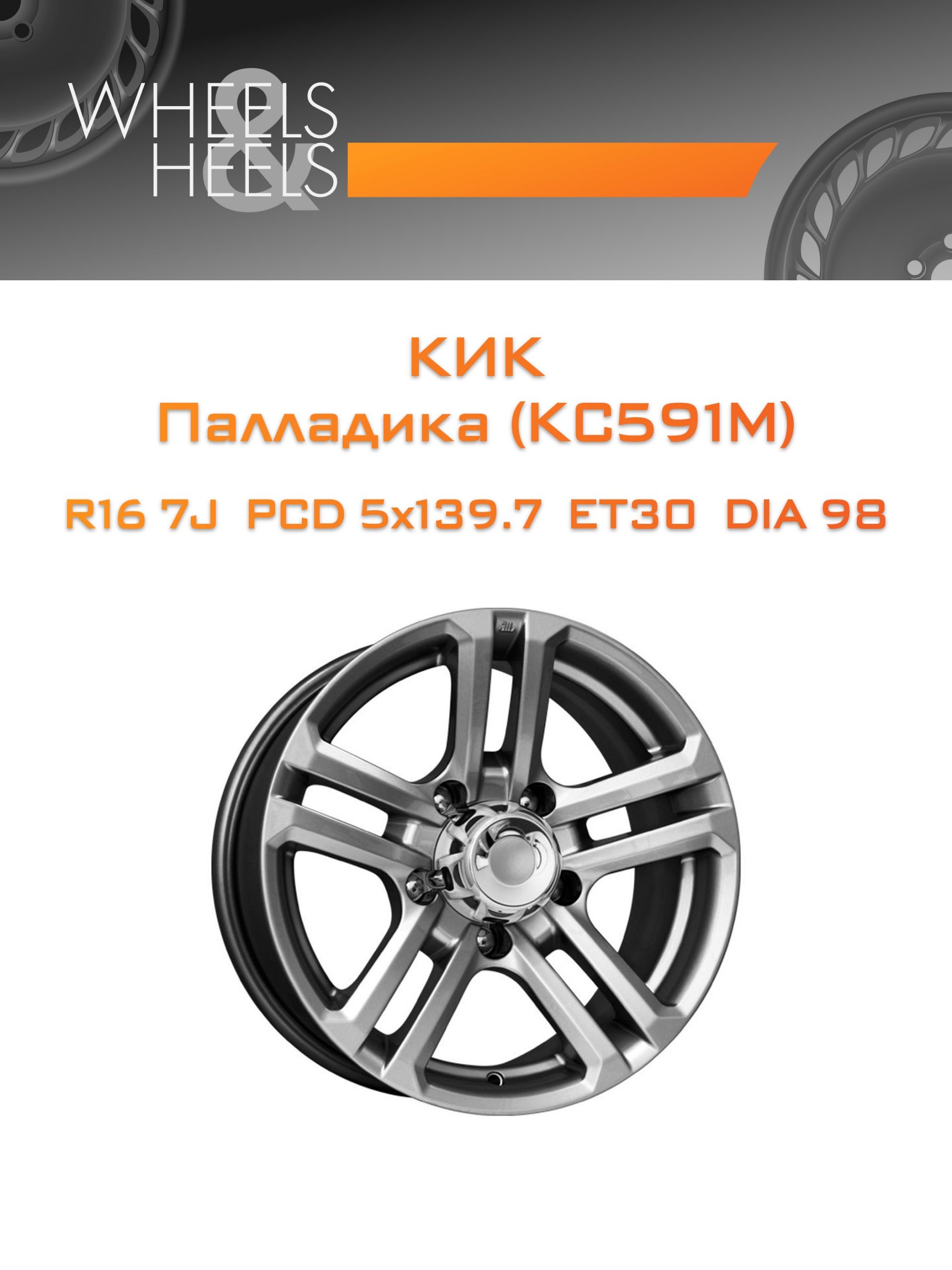 Диски КиК Палладика (КС591М) | Каталог Wheelsnheels.ru