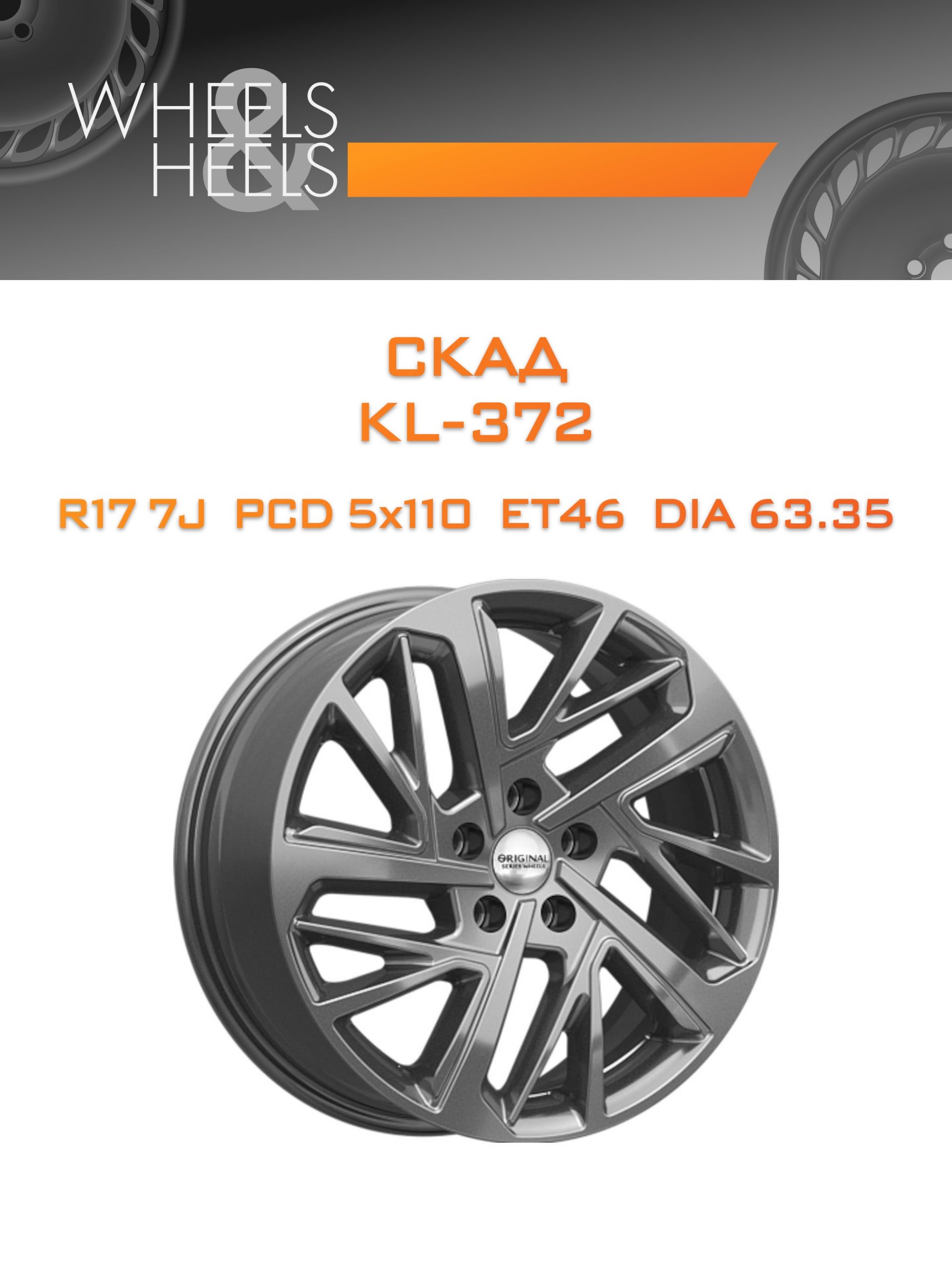 Диски СКАД KL-372 | Каталог Wheelsnheels.ru