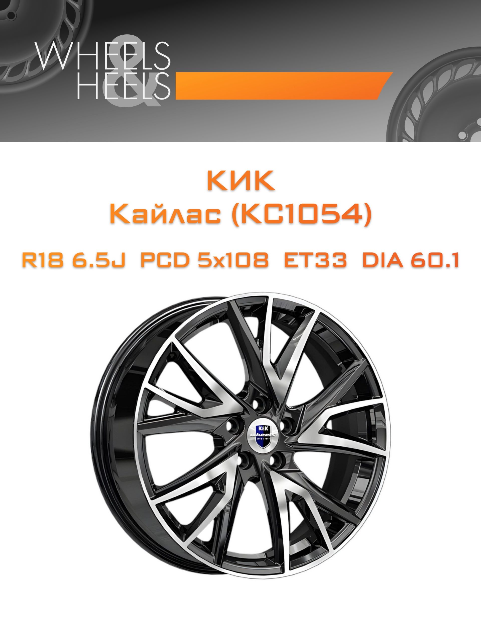 Диски КиК Кайлас (КС1054) | Каталог Wheelsnheels.ru