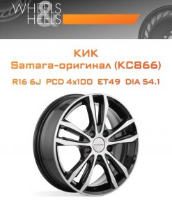 Диски КиК Samara-оригинал (КС866) | Каталог Wheelsnheels.ru
