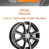 Диски СКАД Мальта | Каталог Wheelsnheels.ru