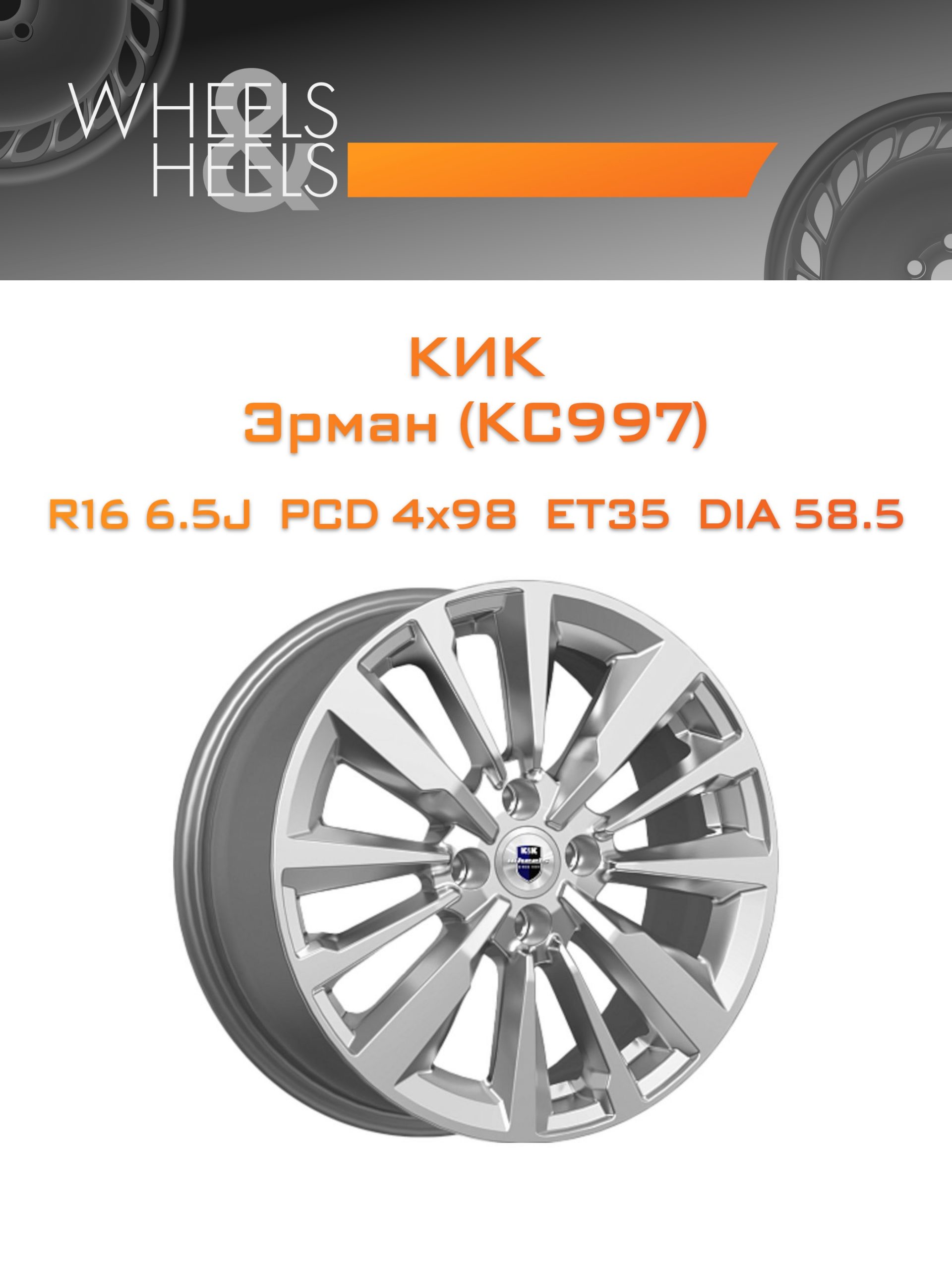 Диски КиК Эрман (КС997) | Каталог Wheelsnheels.ru