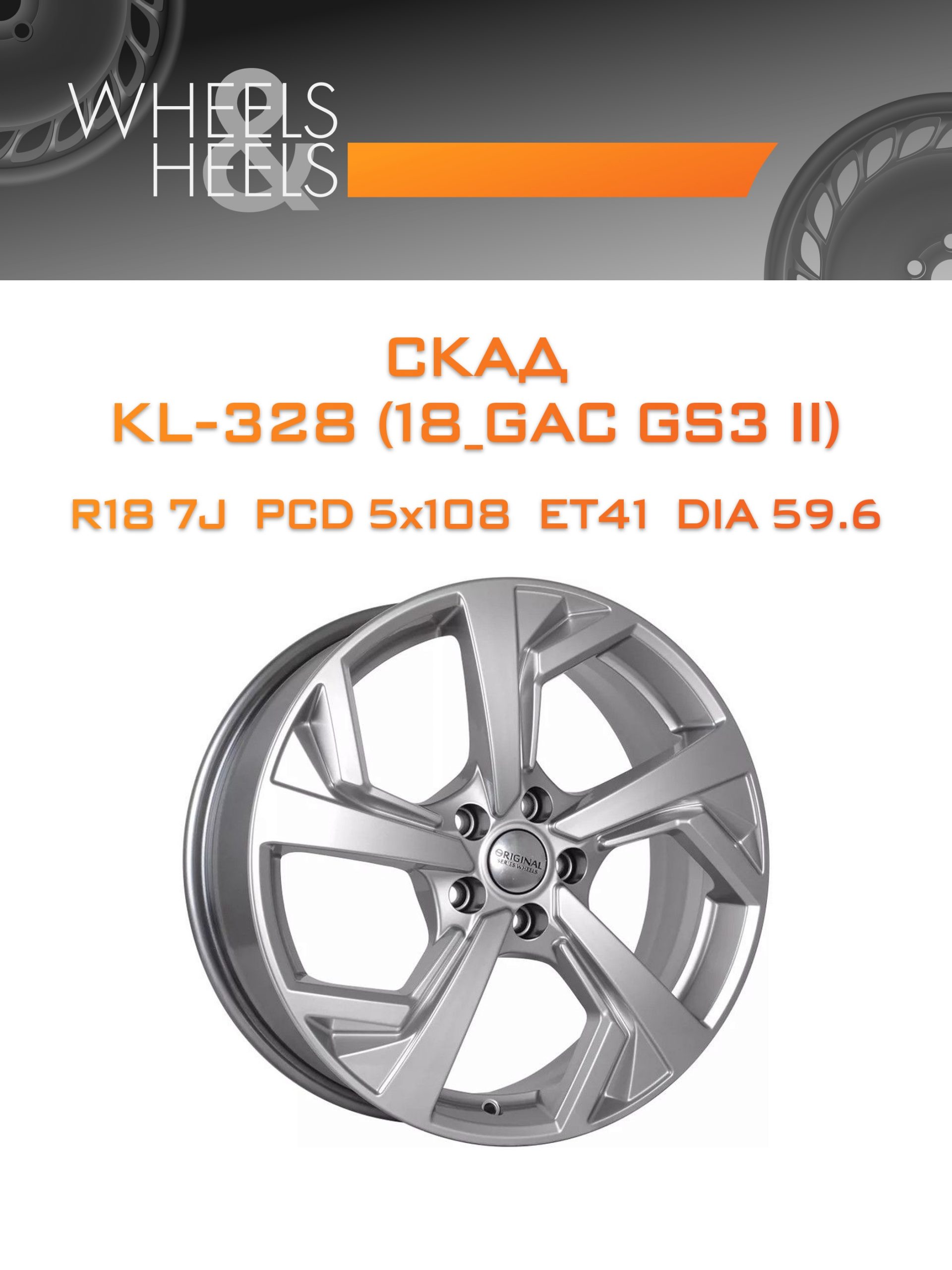 Диски СКАД KL-328 (18_GAC GS3 II) | Каталог Wheelsnheels.ru