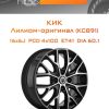 Диски КиК Лилиом-оригинал (КС891) | Каталог Wheelsnheels.ru