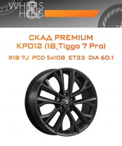 Диски СКАД Premium КР012 (18_Tiggo 7 Pro) | Каталог Wheelsnheels.ru