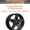 Диски СКАД Premium КР008 (20_Q5) | Каталог Wheelsnheels.ru