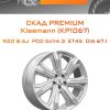 Диски СКАД Premium Kleemann (КР1067) | Каталог Wheelsnheels.ru