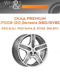 Диски СКАД Premium КР008 (20_Genesis G80/GV80) | Каталог Wheelsnheels.ru