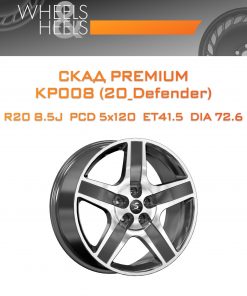 Диски СКАД Premium КР008 (20_Defender) | Каталог Wheelsnheels.ru