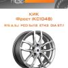 Диски КиК Фрост (КС1048) | Каталог Wheelsnheels.ru