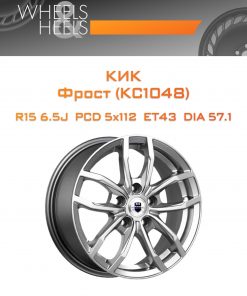 Диски КиК Фрост (КС1048) | Каталог Wheelsnheels.ru