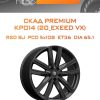 Диски СКАД Premium КР014 (20_EXEED VX) | Каталог Wheelsnheels.ru