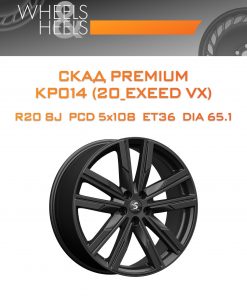 Диски СКАД Premium КР014 (20_EXEED VX) | Каталог Wheelsnheels.ru