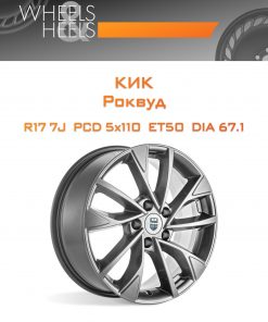 Диски КиК Роквуд | Каталог Wheelsnheels.ru