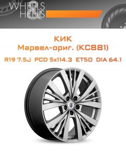 Диски КиК Марвел-ориг. (КС881) | Каталог Wheelsnheels.ru