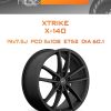 Диски Xtrike X-140 | Каталог Wheelsnheels.ru