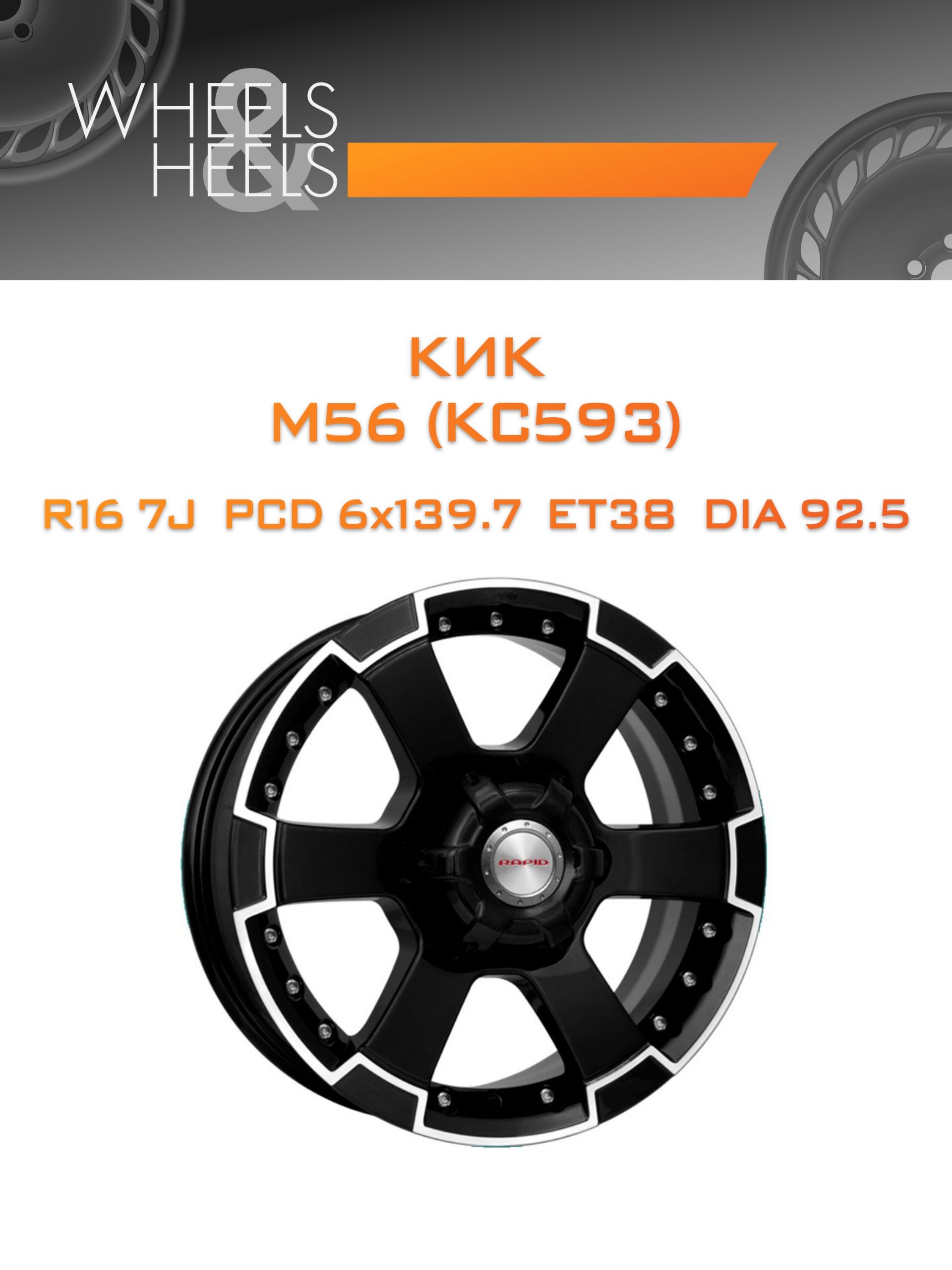 Диски КиК М56 (КС593) | Каталог Wheelsnheels.ru
