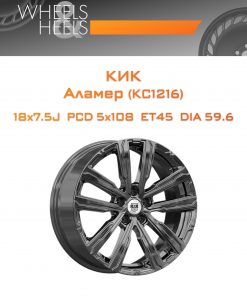 Диски КиК Аламер (КС1216) | Каталог Wheelsnheels.ru
