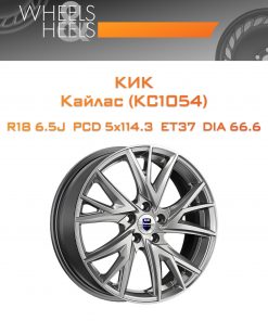 Диски КиК Кайлас (КС1054) | Каталог Wheelsnheels.ru