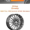 Диски СКАД Оливер | Каталог Wheelsnheels.ru