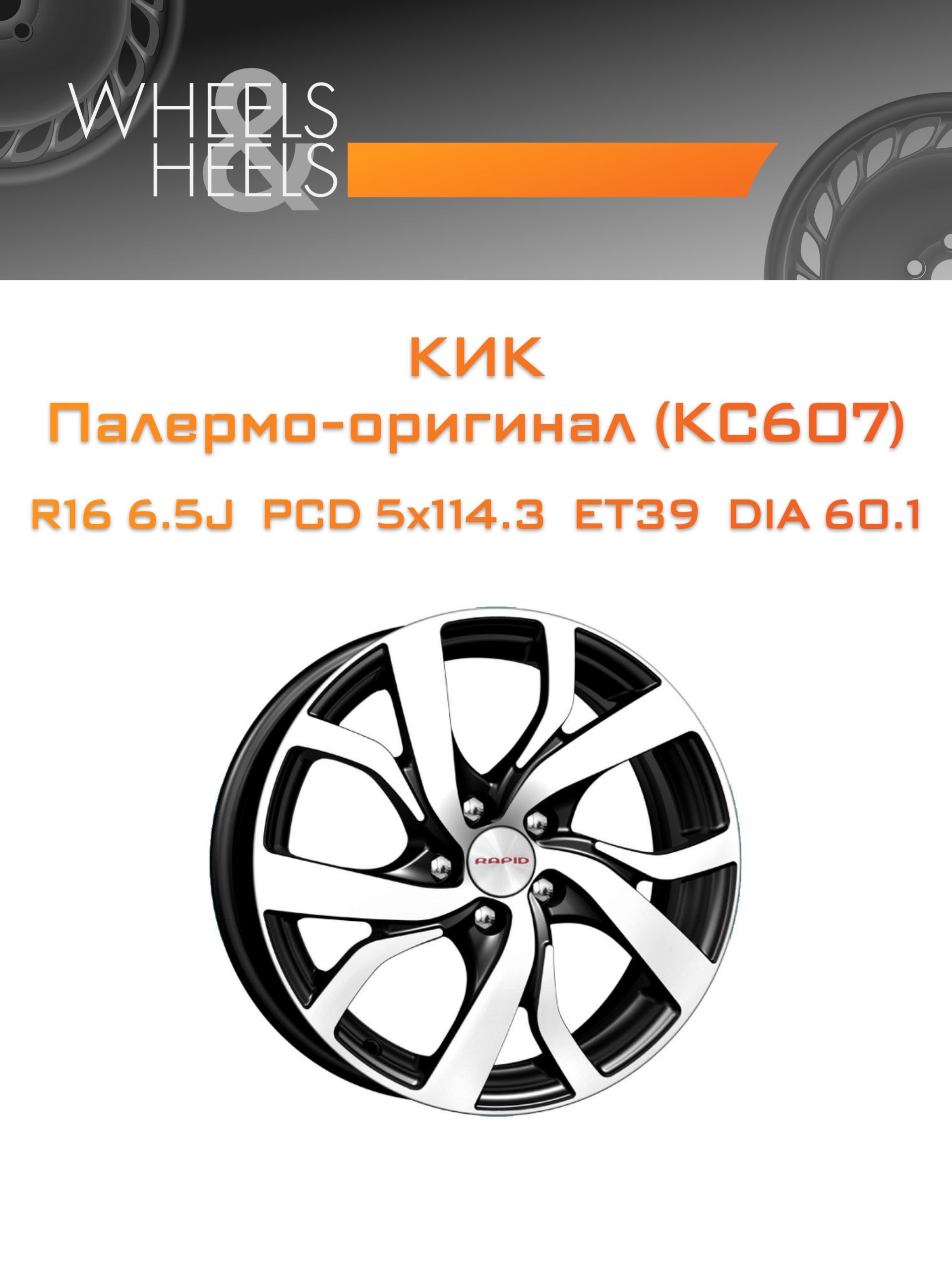 Диски КиК Палермо-оригинал (КС607) | Каталог Wheelsnheels.ru