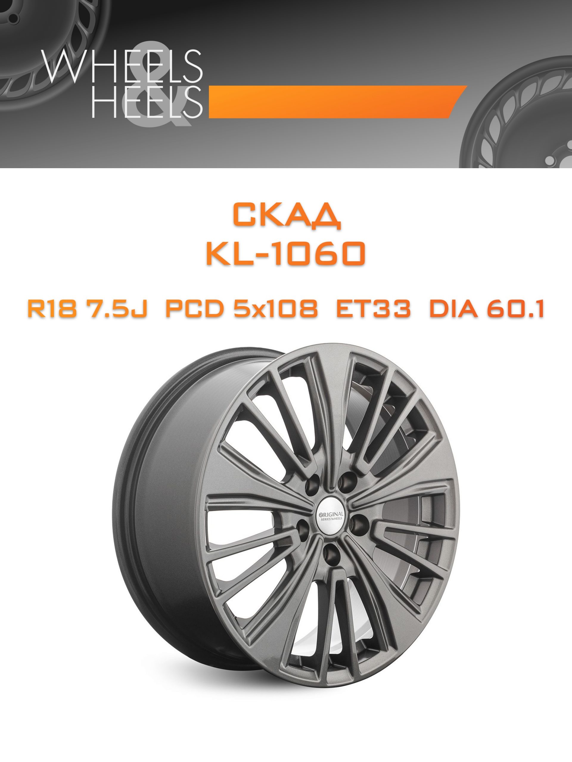 Диски СКАД KL-1060 | Каталог Wheelsnheels.ru