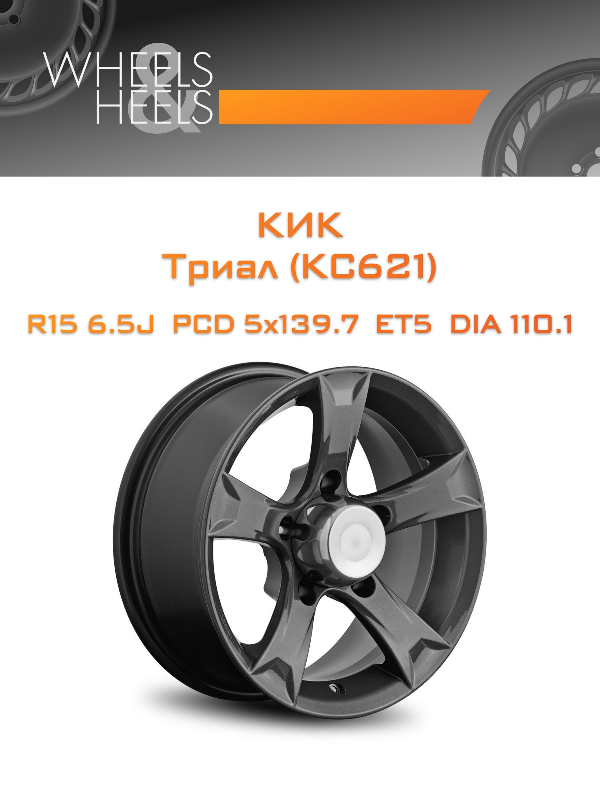Диски КиК Триал (КС621) | Каталог Wheelsnheels.ru