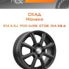 Диски СКАД Монако | Каталог Wheelsnheels.ru