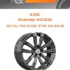 Диски КиК Аламер (КС1216) | Каталог Wheelsnheels.ru