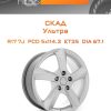 Диски СКАД Ультра | Каталог Wheelsnheels.ru