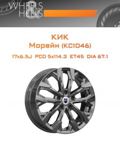 Диски КиК Морейн (КС1046) | Каталог Wheelsnheels.ru