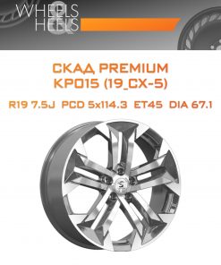 Диски СКАД Premium КР015 (19_CX-5) | Каталог Wheelsnheels.ru