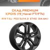 Диски СКАД Premium КР015 (19_Haval F7/F7x) | Каталог Wheelsnheels.ru