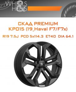 Диски СКАД Premium КР015 (19_Haval F7/F7x) | Каталог Wheelsnheels.ru