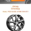 Диски СКАД Смолвуд | Каталог Wheelsnheels.ru