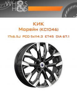 Диски КиК Морейн (КС1046) | Каталог Wheelsnheels.ru