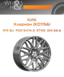 Диски КиК Клермон (КС1156) | Каталог Wheelsnheels.ru