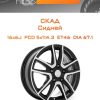 Диски СКАД Сидней | Каталог Wheelsnheels.ru