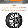 Диски КиК Лилиом-оригинал (КС891) | Каталог Wheelsnheels.ru
