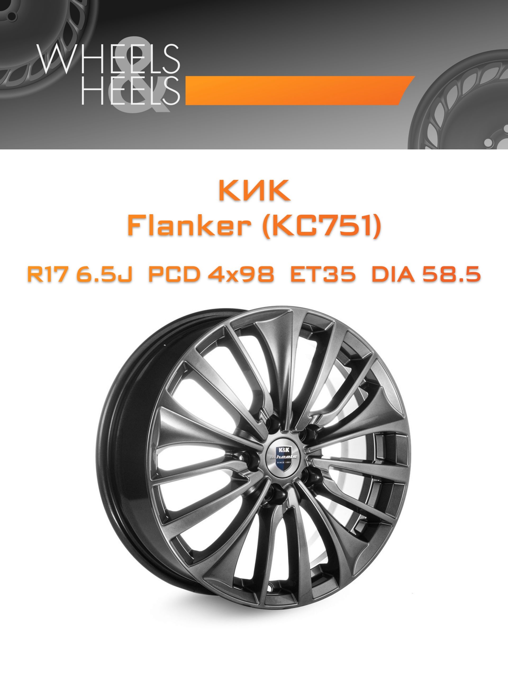 Диски КиК Flanker (КС751) | Каталог Wheelsnheels.ru